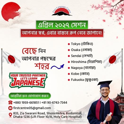 First Language Centre – Japanese Language Training Institute