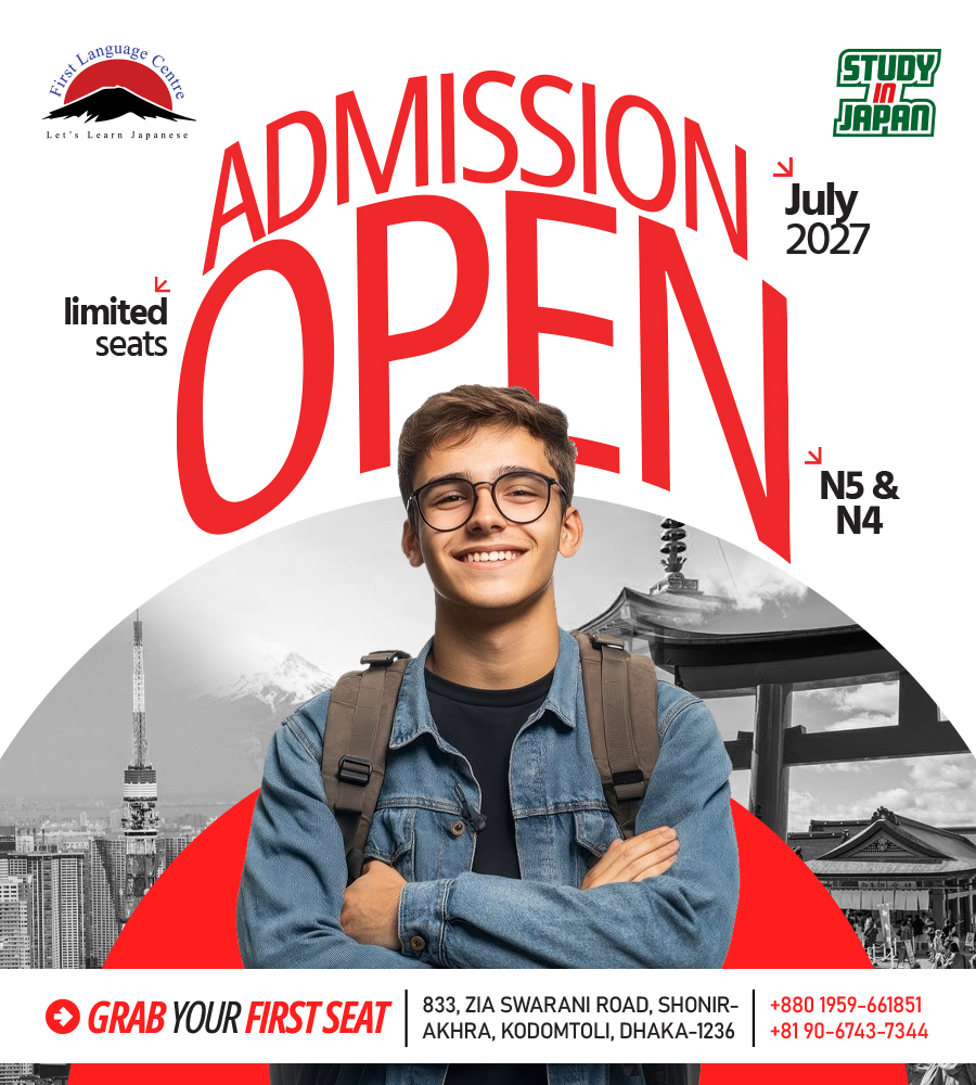 Featured image: JULY 2027 Session-এর জন্য Class 1 Category School-এ  JLPT N5 & N4 কোর্সের নতুন ব্যাচে ভর্তি চলছেভর্তি কার্যক্রম চলছে।             JULY 2027 Session-এর জন্য Class 1 Category School-এ  JLPT N5 & N4 কোর্সের নতুন ব্যাচে ভর্তি চলছেভর্তি কার্যক্রম চলছে।